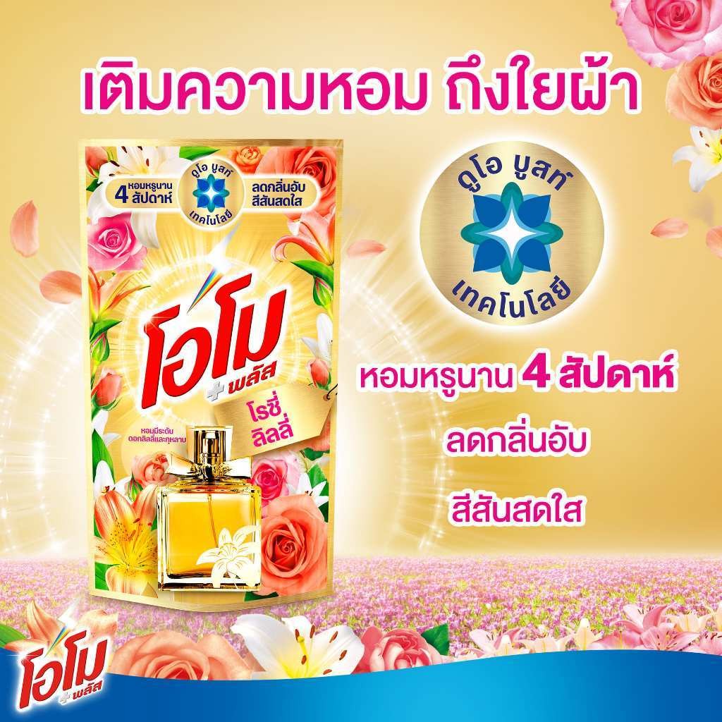 Omo โอโม พลัส น้ำยาซักผ้า 530ml ชนิดน้ำ สูตรเข้มข้น รูปที่ 3