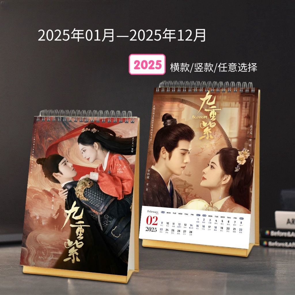 จิ่วฉงจื่อ เมิ่งจื่ออี้ หลี่อวิ๋นรุ่ย บุปผาเหนือลิขิต Blossom Meng Ziyi Li Yunrui ปฏิทินตั้งโต๊ะวันส่งท้ายปีเก่าปี2025