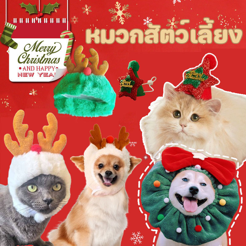 หมวกสัตว์เลี้ยง ปลอกคอสัตว์เลี้ยง คริสมาสต์แต่งตัว สําหรับสัตว์เลี้ยง สุนัข แมว ให้ความอบอุ่น S/M