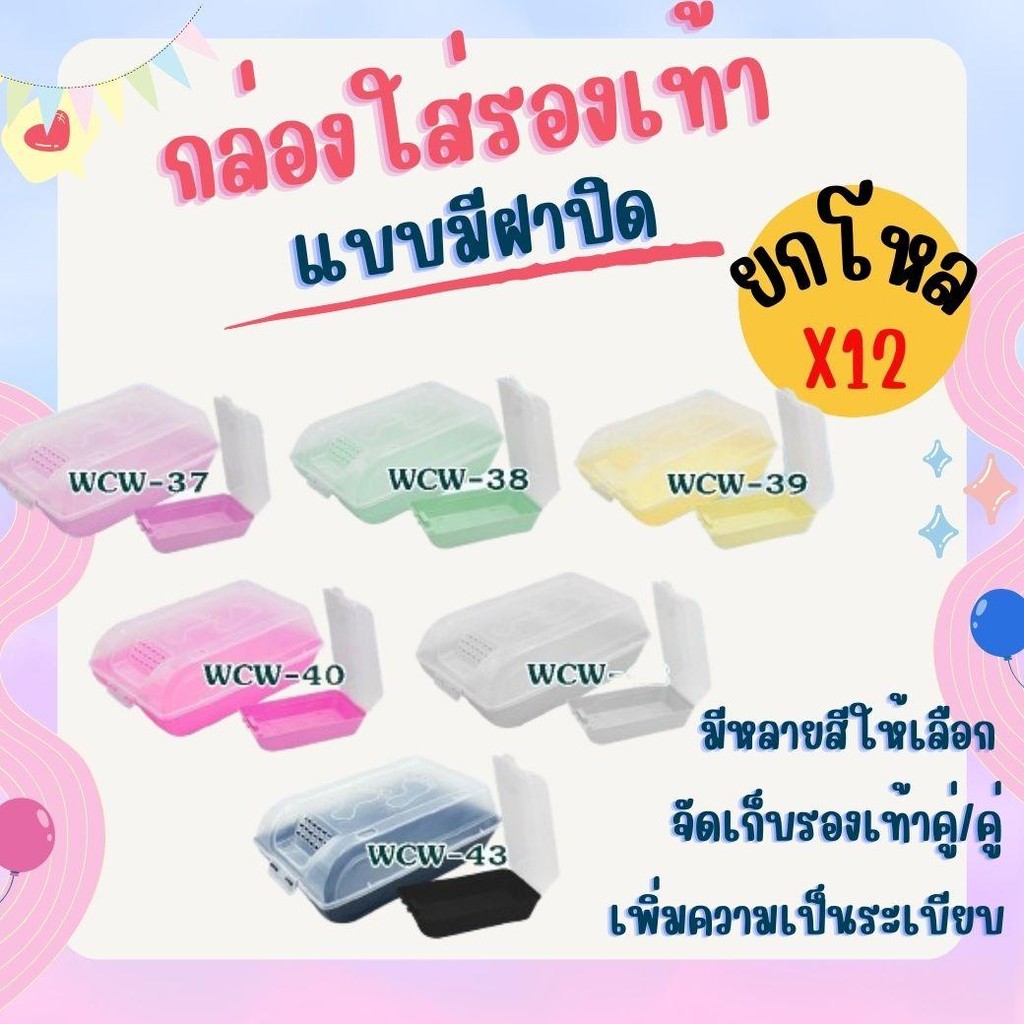 ยกโหล 12 กล่อง   กล่องเก็บรองเท้า กล่องใส่รองเท้าจัดเก็บเพิ่มความเรียบร้อย กล่องเก็บรองเท้า ราคาส่ง ราคาโรงงาน  ราคาถูก
