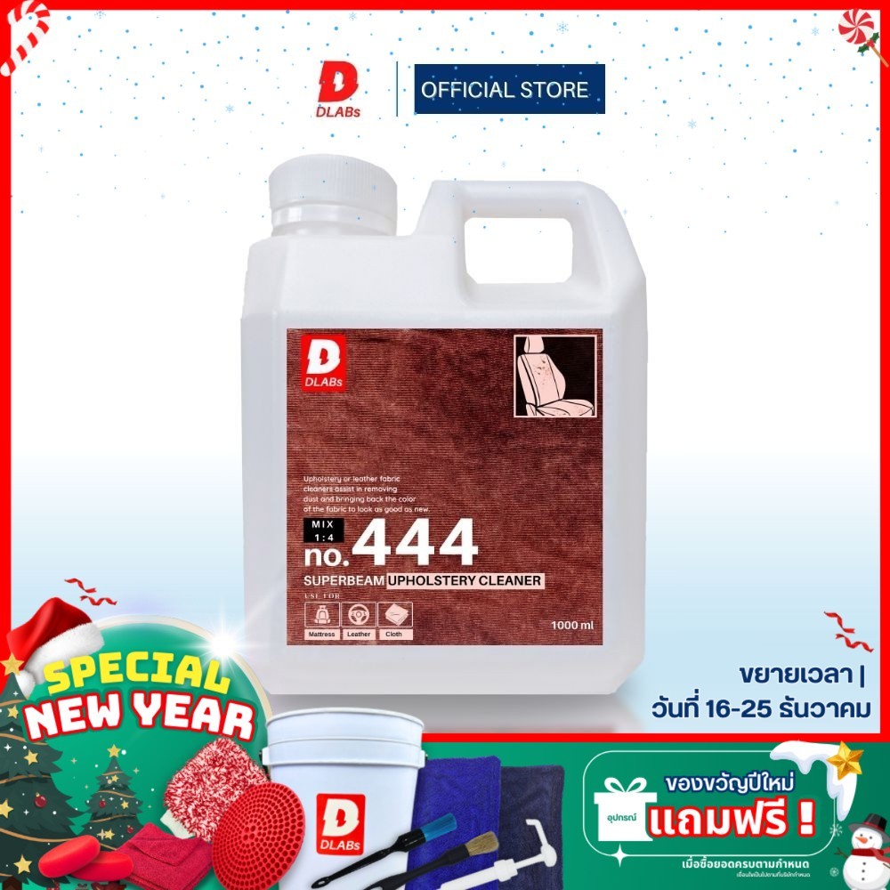 444 หัวเชื้อฟอกเบาะ ฆ่าเชื้อราและแบคทีเรีย [SUPERBEAM BY DLABs]