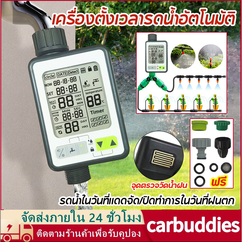 เครื่องตั้งเวลารดน้ำอัตโนมัติ อุปกรณ์ควบคุมตั้งเวลารดน้ำต้นไม้ อัตโนมัติ water timer สำหรับบ้านเรือน ชุดรดน้ำอัตโนมัติ