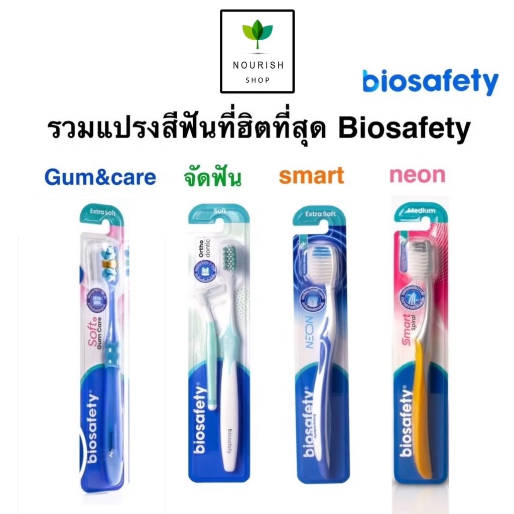 มาแรง!!  Biosafety แปรงสีฟัน รวมทุกรุ่น  แปรงจัดฟัน, Smart, Neon Gum & Care(คละสี)