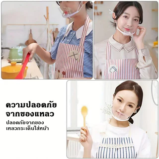 หน้ากากกันน้ำลาย พลาสติก พร้อมส่ง แบบใส เชฟชอบใช้ Plastic face mask