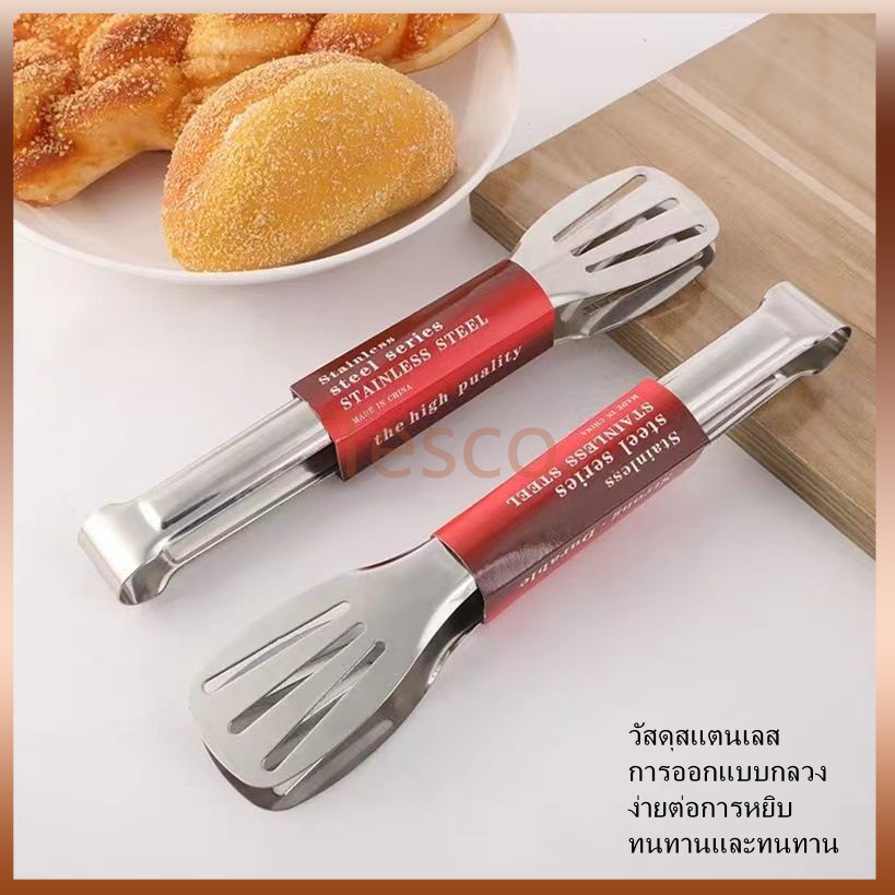 Tesco ที่คีบอาหาร ที่คีบเนื้อ ที่คีบขนมปัง ที่คีบเนื้อ BBQ ที่คีบสแตนเลส สแตนเลสหนา ปากแบน 7/9 นิ้ว