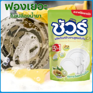 SURE ชัวร์ น้ำยาล้างจาน 450ml รสลิ้นจี่ ลต์ ล้างจาน ผลิตภัณฑ์ล้างจาน Dishwashing Liquid