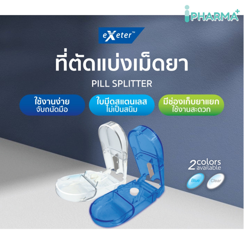 เอ็กซ์เตอร์ ที่ตัดแบ่งเม็ดยา Exeter pill splitter ( สีขาว / สีน้ำเงิน ) [IP]