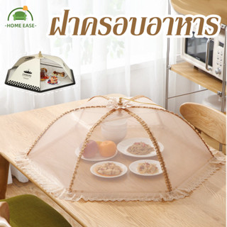 ตาข่ายคลุมอาหาร ฝาครอบอาหาร พับได้ ใช้ซ้ําได้ ขนาดใหญ่ ช่วยป…