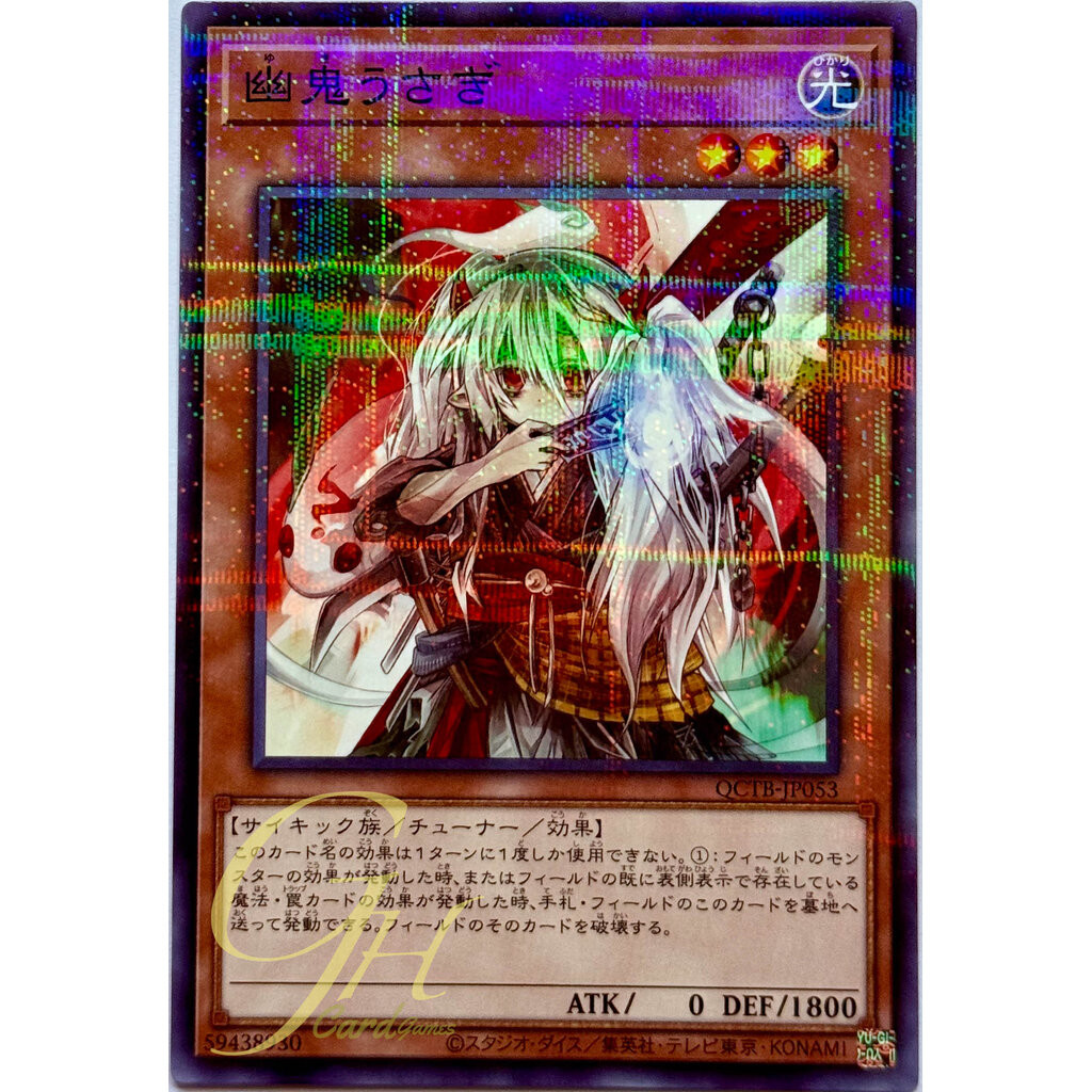 Yugioh [QCTB-JP053] Ghost Ogre & Snow Rabbit (Normal Parallel Rare)
