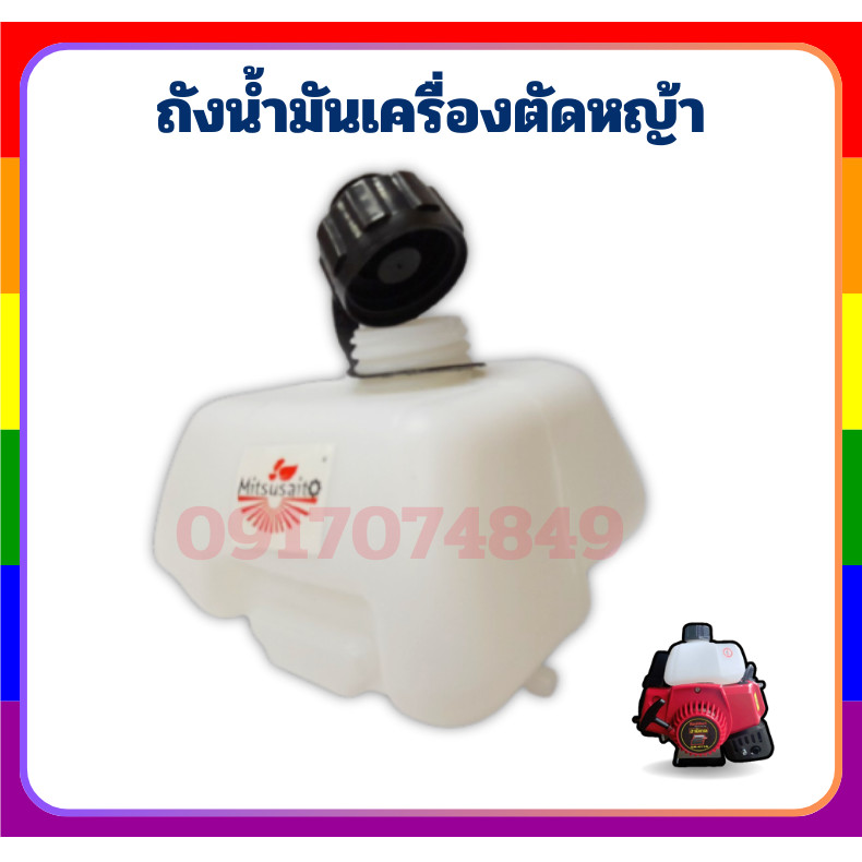 ถังน้ำมัน NB411 อย่างหนา ถังมันเชื้อเพลิง ถังน้ำมันเครื่องตัดหญ้า ถังน้ำมันโรบิ้น ROBIN RBC411