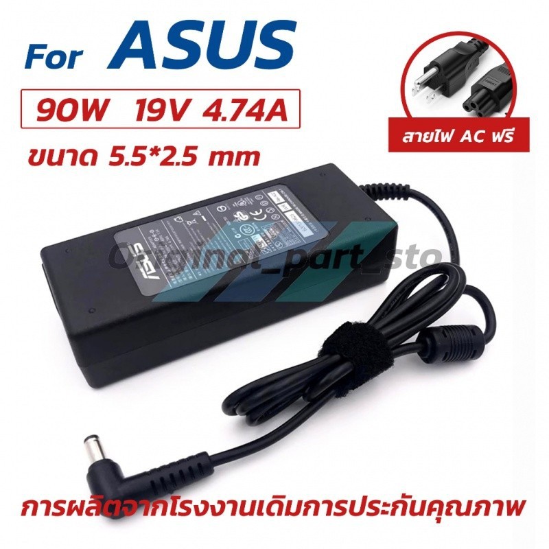 ⚡️ Asus ไฟ 90W 19v 4.74a หัว 5.5 x 2.5 mm สายชาร์จ อะแดปเตอร์ ชาร์จไฟ โน๊ตบุ๊ค Notebook Adapter