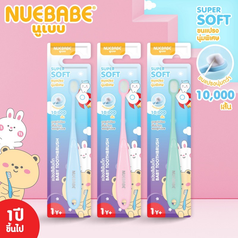 Nuebabe แปรงสีฟันเด็กขนนุ่มด้ามยาว ขนแปรง 10,000 เส้น