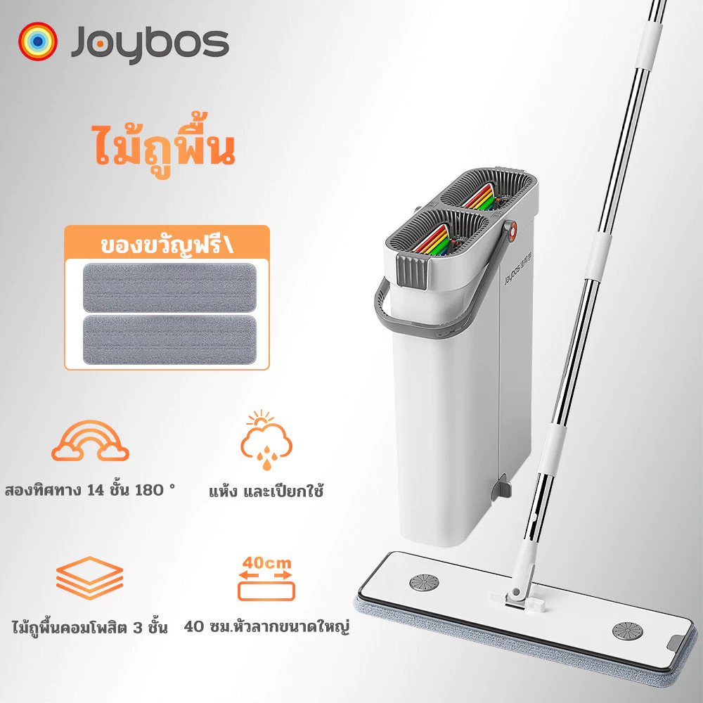 Joybos ZF1S1 ไม้ม็อบถูพื้นแบบรีดน้ำ ไม้ถูพื้น ถังปั่น Flat Mop ไม้ม๊อบพร้อมถังรีดน้ำ ซักและรีดน้ำในตัวเดียว ไม่เลอะมือ