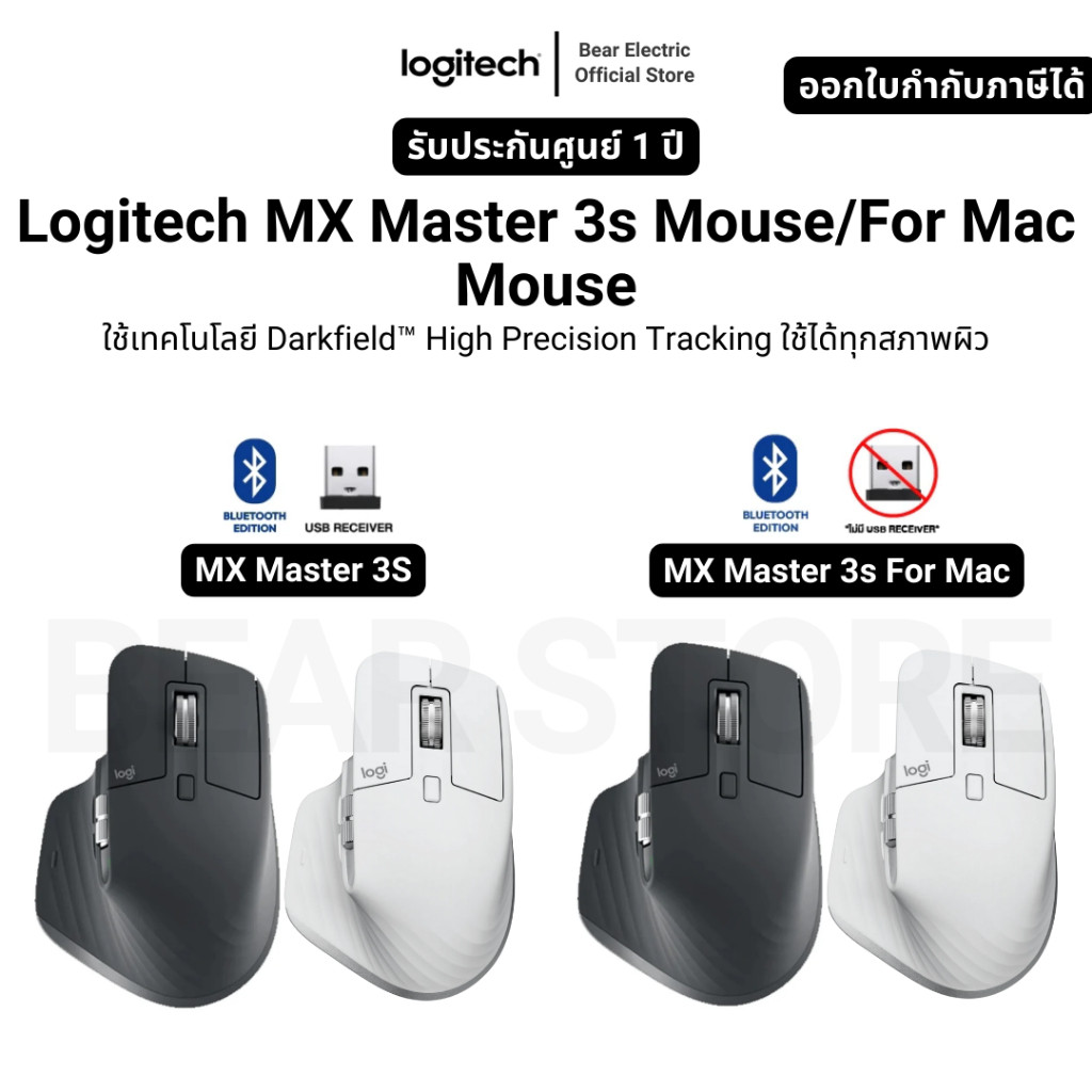 Logitech MX Master 3s Mouse/For Mac Mouse เทคโนโลยี Darkfield™ High Precision Tracking ใช้ได้ทุกสภาพ