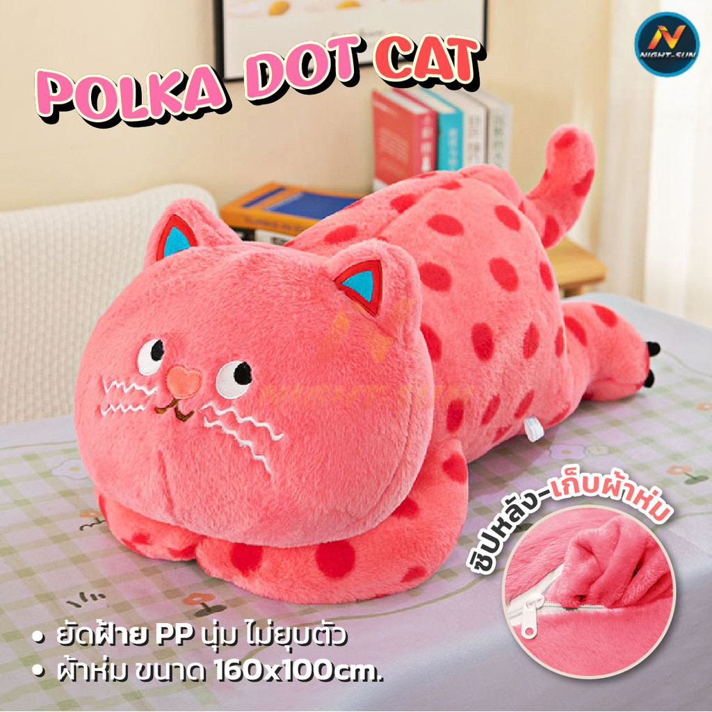 หมอนผ้าห่ม ตุ๊กตาแมวลายจุด หมอนอิงพกพาในรถ ขนาด 45cm.มีผ้าห่มนาโนผืนใหญ่ หมอนอิงรูปแมวน่ารัก ขนนุ่มมาก ส่งไวจากกทม.