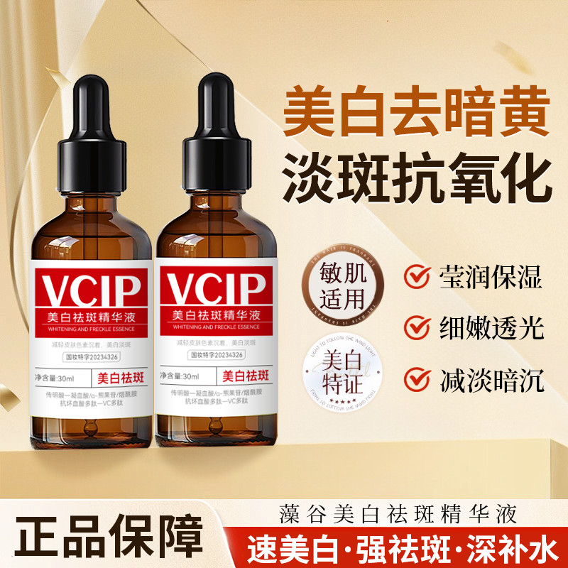 [Whitening Set 2] Algae Valley VCIP Essence+One Box of VB3 Mask Moisturizing Skin Care [Whitening Se