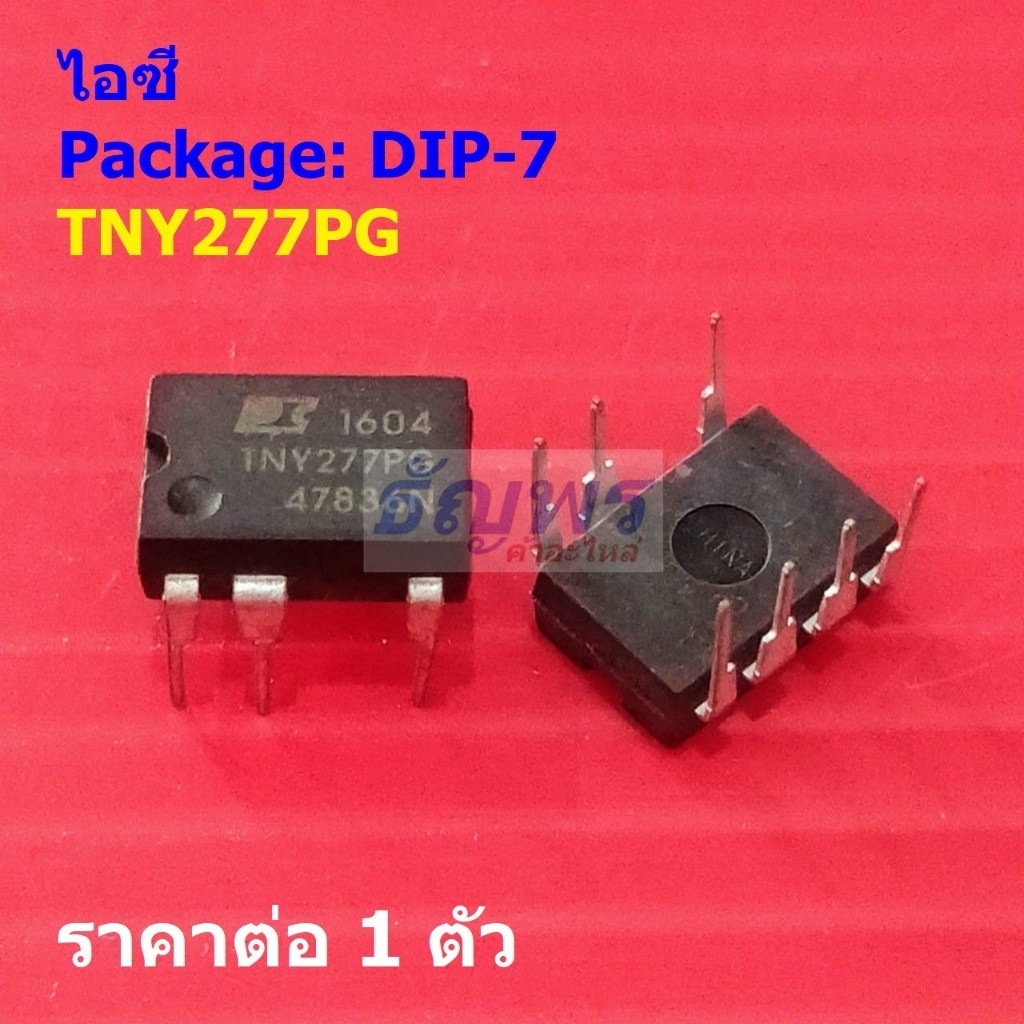 ไอซี วงจรรวม ภาคจ่ายไฟ Integrated Circuit IC Switcher TNY277PG #DIP-7B (1 ตัว)