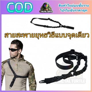 เชือกยุทธวิธีเพื่อความปลอดภัย สลิงยุทธวิธีแบบจุดเดียว สลิง อ…