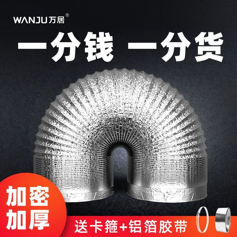 加厚排油烟管厨房抽油烟机排烟管铝箔伸缩排风管配件家用波纹管道Thickened exhaust pipe, kitchen range hood exhaust pipe20250428