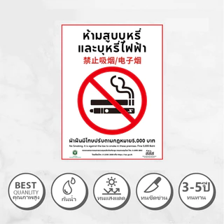สติกเกอร์ห้ามสูบบุหรี่ สติกเกอร์ PVC กันน้ำคุณภาพสูง ป้ายห้ามสูบบุหรี่ No smoking ไม่ทิ้งคาบกาว