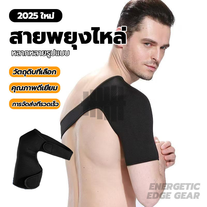 สายรัดพยุงไหล่ Shoulder Support อุปกรณ์พยุงไหล่ เข็มขัดพยุงไหล่ แก้เจ็บไหล่ เนื้อเยื่อรอบข้อต่อไหล่