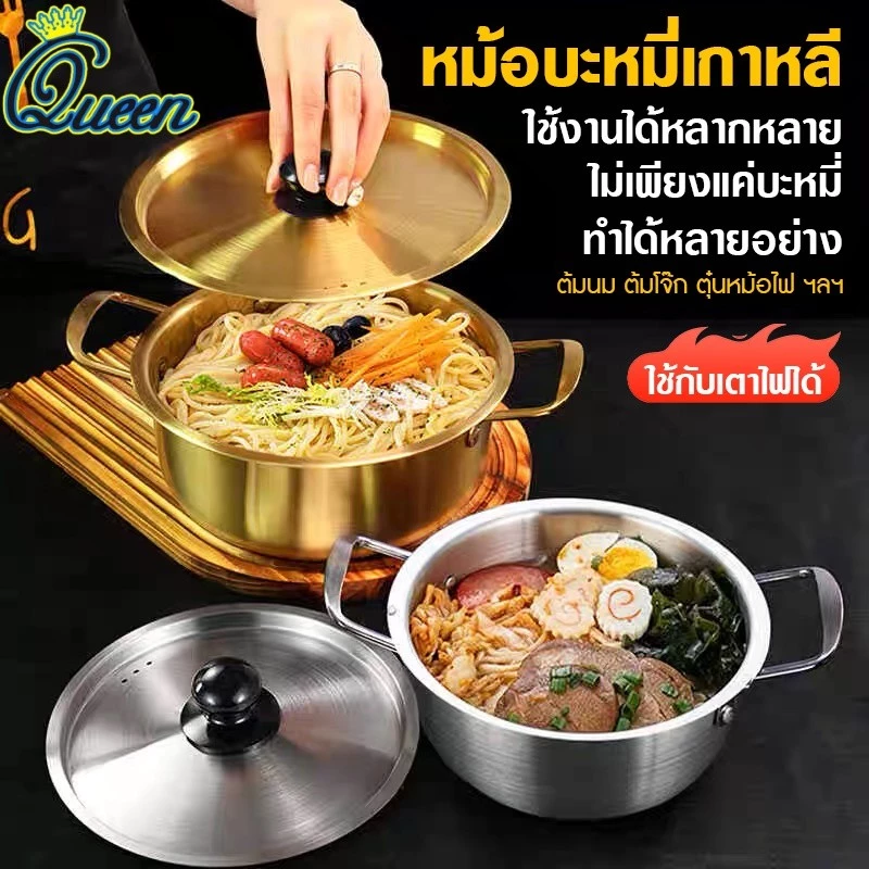 (ส่งจากไทย) หม้อเกาหลี หม้อมาม่า หม้อต้มราเมน หม้อเกาหลี สีทอง 2 หู พร้อมฝา หม้อสแตนเลส 304 เคลือบทองเหลือง(สีทอง เงิน)