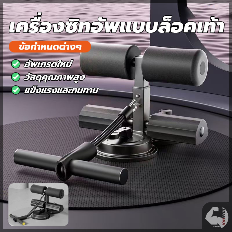 เครื่องซิทอัพ อุปกรณ์ซิทอัพ ประเภทถ้วยดูด คงที่และมั่นคง ซิทอัพ บริหารหน้าท้อง Shaping Perfect Abs