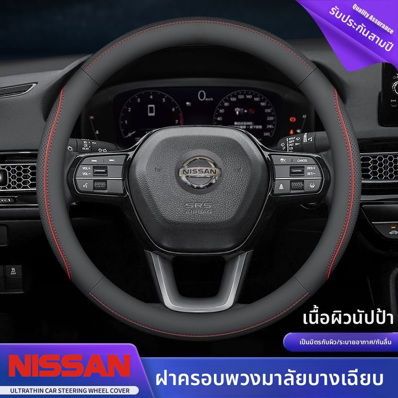 nissan almera march nismo ฝาครอบพวงมาลัยอเนกประสงค์สไตล์ใหม่บางเฉียบระบายอากาศกันลื่น
