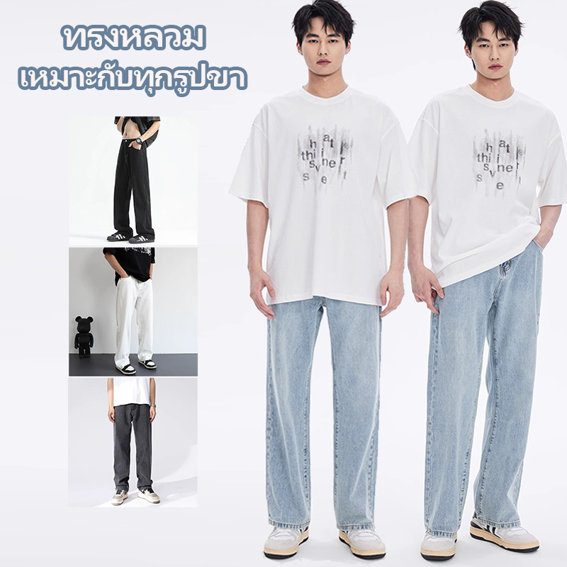 🔥Nova-Urban🔥 กางเกงยีนส์ชายทรงขากระบอก สีน้ำเงิน/สีขาว/สีเทา/สีดำ สไตล์อเมริกันวินเทจ แบบกระดุม สไตล์ลำลอง ทรงหลวม  ทรงตรง และ  เหมาะกับทุกรูปขา สุดฮิตแฟชั่น ผ้าไม่ยืด  พร้อมส่ง&COD