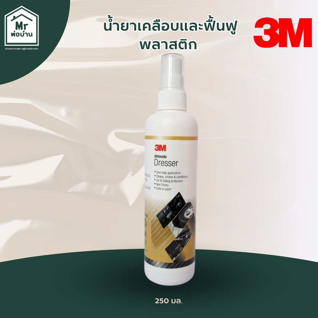 3M น้ำยาเคลือบและฟื้นฟูพลาสติก สีดำ 250 มล. (Plastic Restorer)