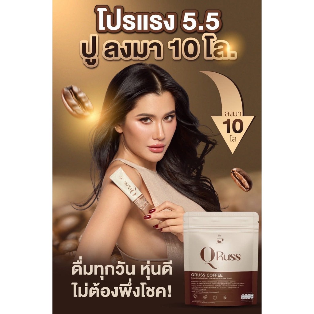 ของแท้!! QRuss Coffee Plus กาแฟ คิวรัสส์ คอฟฟี่ พลัส 1 ห่อบรรจุ 30 ซอง