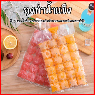 TH พร้อมส่งจาก ถุงทำน้ำแข็ง 1 แพ็ค 10 ชิ้น ที่ทำน้ำแข็งใช้งานง่าย แม่พิมพ์ทำน้ำแข็ง สะดวกในการใช้งาน
