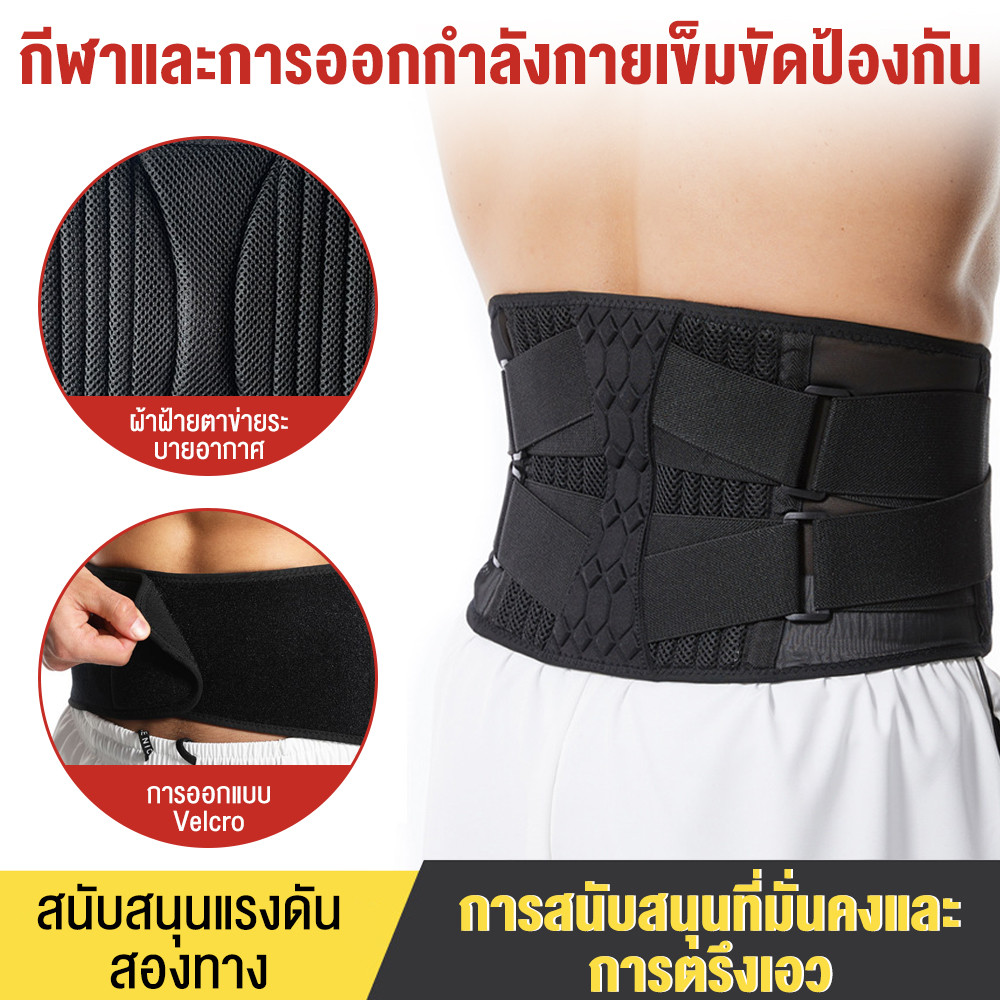เข็มขัดพยุงหลัง สายรัดเอว Lumbar Support แก้ปวดเมื่อย เสริมบุคลิกภาพ หลังตรง ซัพพอร์ตหลัง กล้ามเนื้อ
