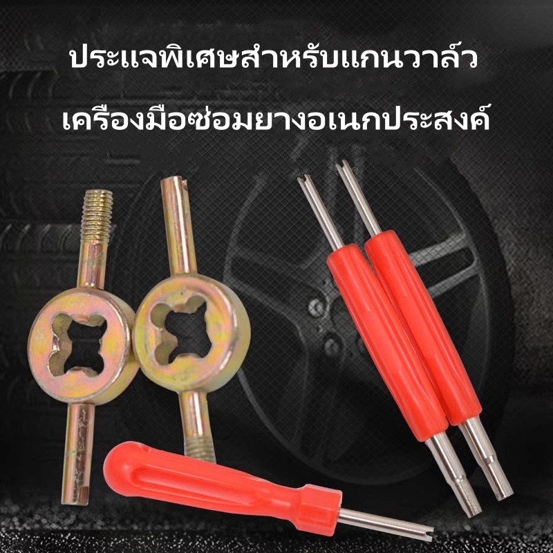 ตัวขันศร ขันจุ๊บลม ขันที่เติมลม/ ไขควงสำหรับติดตั้งและถอดแกนวาล์ว