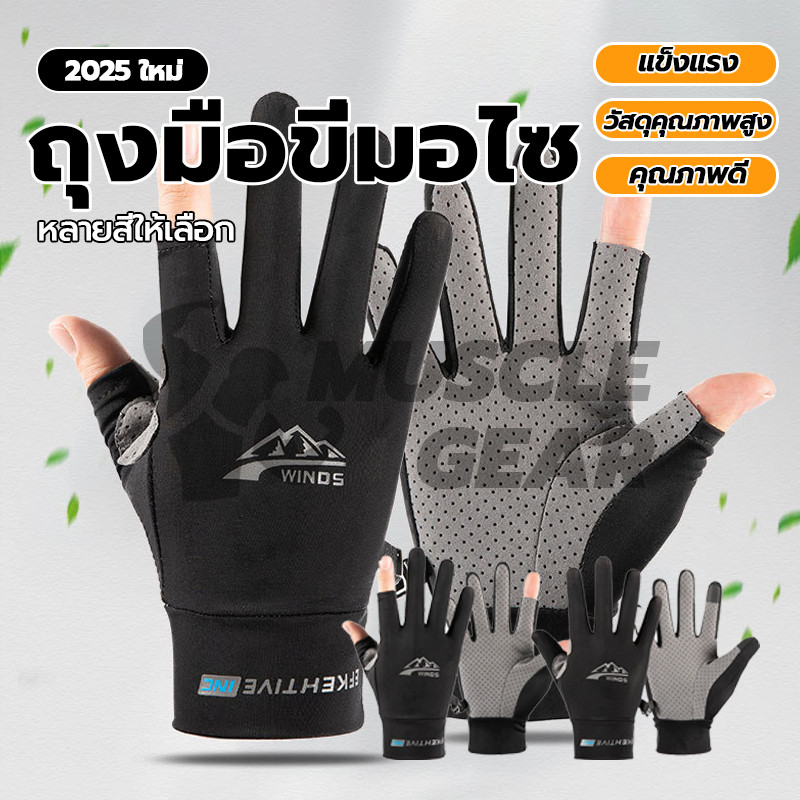 ถุงมือตกปลา ถุงมือกันแดด ถุงมือขับรถ ถุงมือเปิดนิ้ว ยืดหยุ่น สัมผัสจอมือถือได้ดี แห้งเร็ว กันลื่น