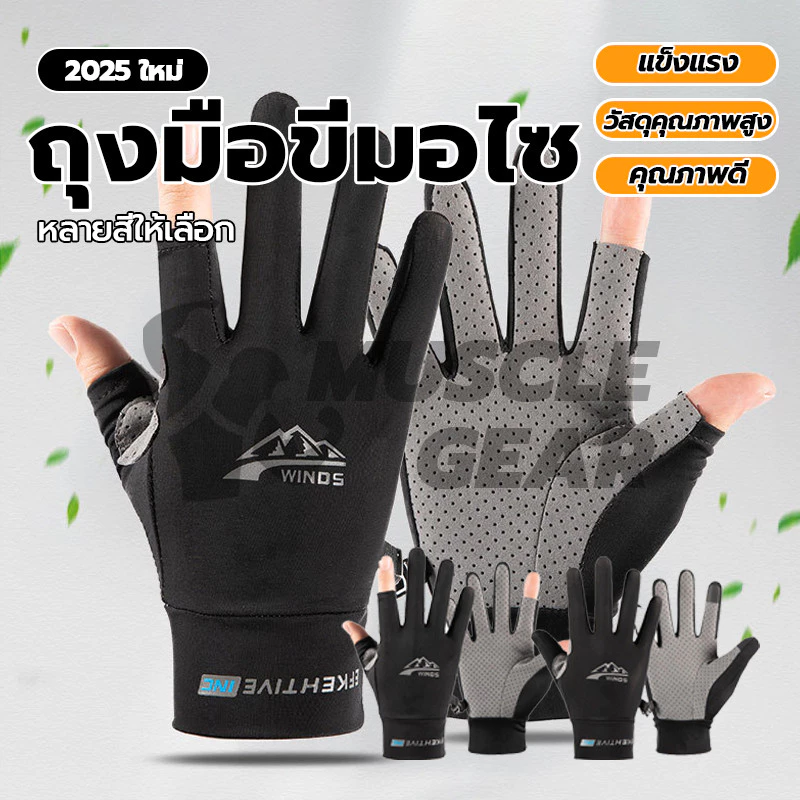 ถุงมือตกปลา ถุงมือกันแดด ถุงมือขับรถ ถุงมือเปิดนิ้ว ยืดหยุ่น สัมผัสจอมือถือได้ดี แห้งเร็ว กันลื่น