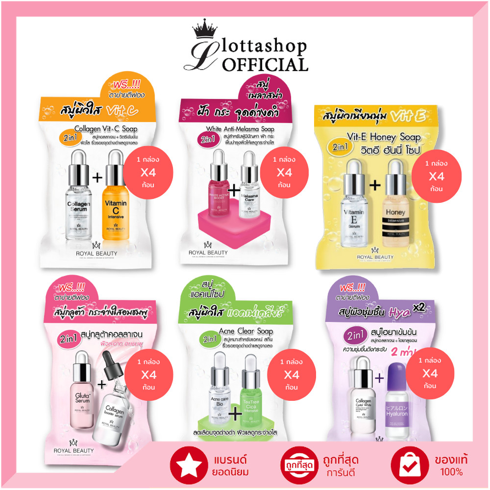 🔥แท้/ถูกที่สุด/ไลฟ์ทุกวัน🔥(กล่องx4ก้อน) Royal Beauty Soap รอยัล บิวตี้ โซป