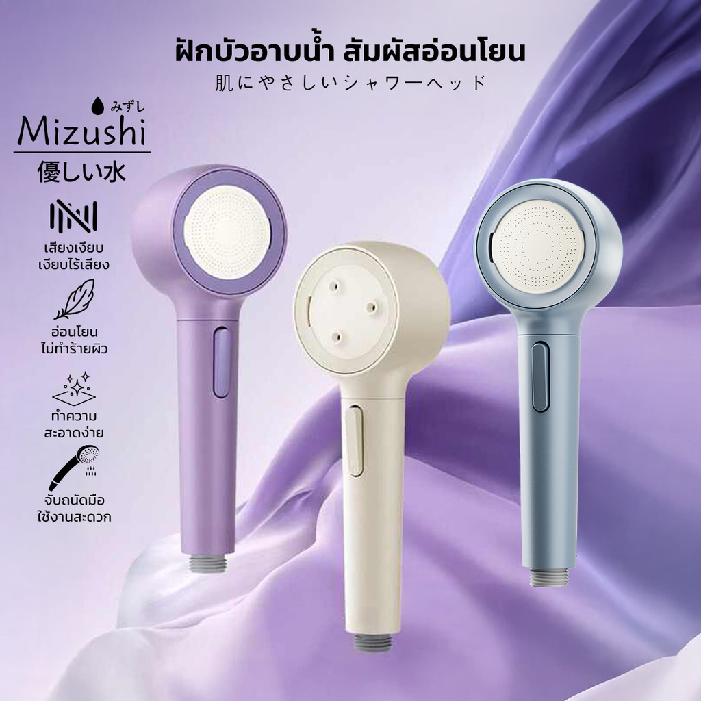 Mizushi Shower Filterหัวฝักบัวอาบน้ำ แรงดันน้ำสูงพิเศษ แผงหมุนได้ 360องศา ปรับระดับน้ำได้ 4 ระดับ