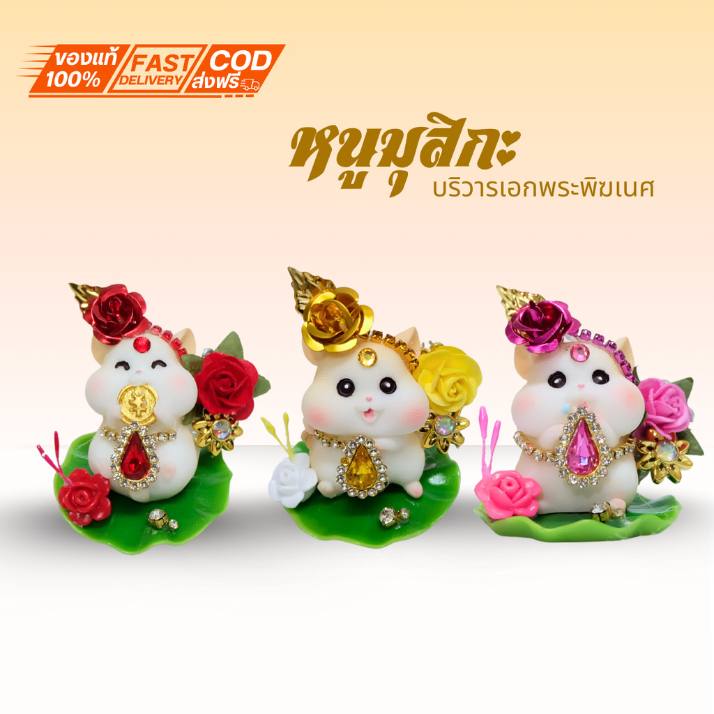 หนูพระพิฆเนศ (น่ารักนั่งบนในบัว) ราคาต่อตัว🕉 หนูถวายพระพิฆเนศ ติดเครื่องประดับ หนูมุสิกะขอพร บริวารพิฆเนศ