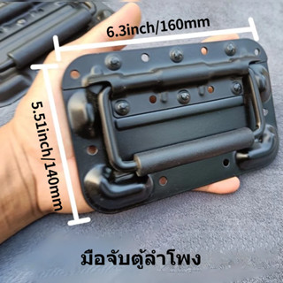 มือจับตู้ลำโพง ขนาด160มม.×104มม. แบบพื้นเรียบ กับ แบบเจาะร่อ…