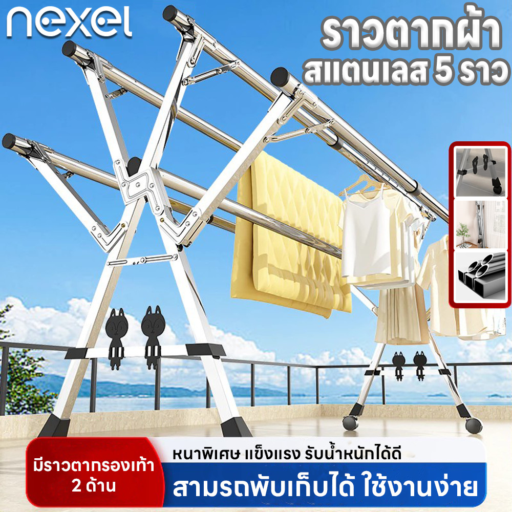 ราวตากผ้า ราวตากผ้าสแตนเลส ไม่เป็นสนิม ขนาดใหญ่ ราวแขวนผ้า 5 ราว 240cm พับเก็บง่าย แข็งแรง รับน้ำหนักได้ดี แถมตะขอ20ชิ้น