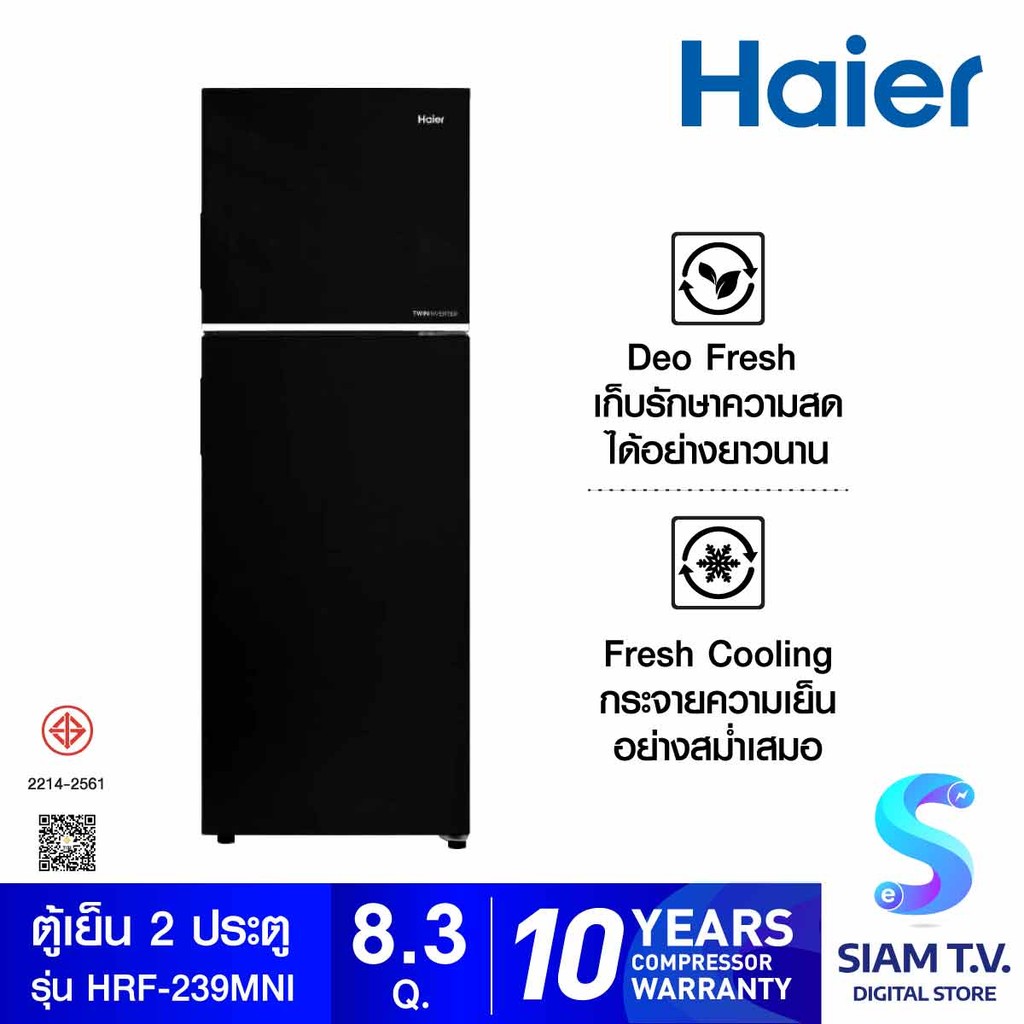 HAIER ตู้เย็น2ประตู 8.3Q INV สีดำ รุ่นHRF-239MNI โดย สยามทีวี by Siam T.V.