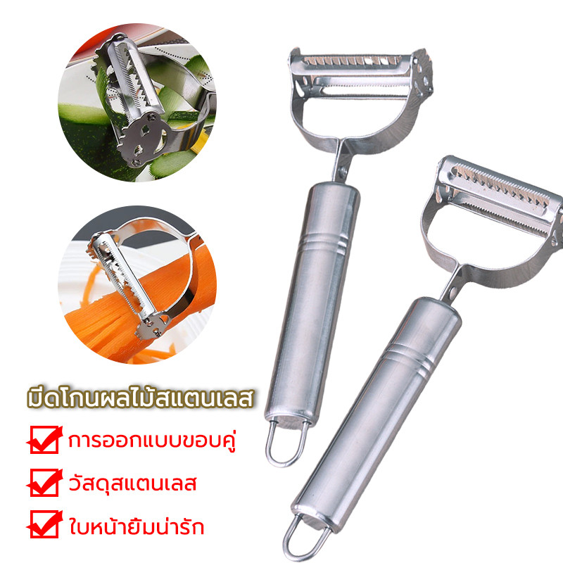 ที่ปอกผลไม้ ที่ปอกเปลือกผัก ผลไม้ มันฝรั่ง แบบสเตนเลส อเนกประสงค์ 1 ชิ้น ปอกเปลือกได้ง่าย และรวดเร็ว