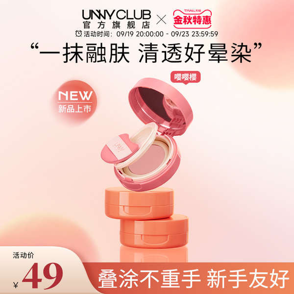 laglace karon beauty 【ใหม่】UNNY Blush Cushion Mud Natural Expansion and Shrink Monochrome Blush Lips