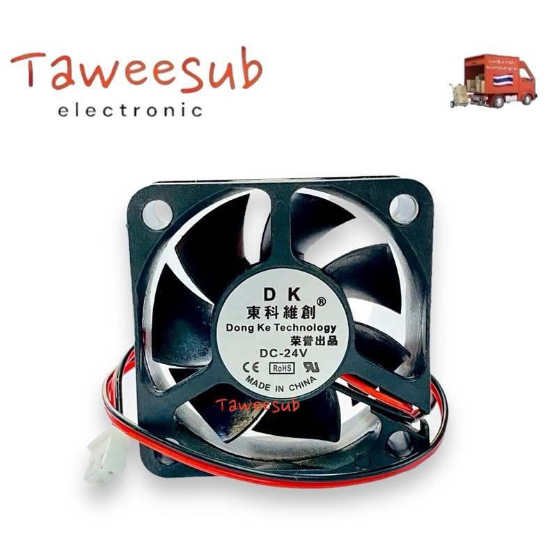 Fan พัดลม DK 5020 24VDC 2สาย พัดลมพัดลมระบายความร้อน พัดลมระบายอากาศ ขนาด 50*50*20mm  มีสินค้าพร้อมส