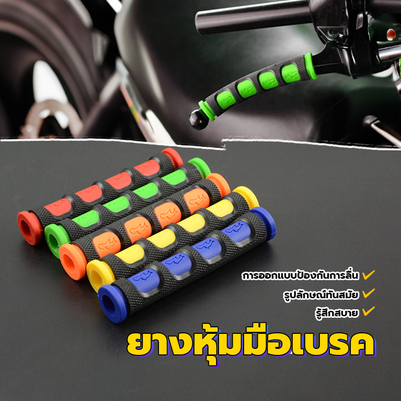 ฟองน้ำก้านเบรค ยางหุ้มมือเบรค การออกแบบยางกันลื่น ใส่กับรถมอเตอร์ไซค์ได้ทุกรุ่น ออกแบบมาเป็นพิเศษ 1 คู่