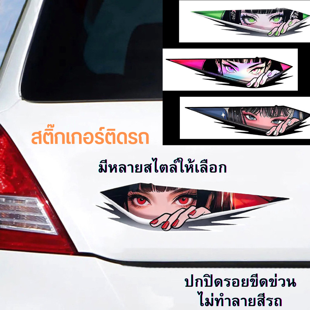 สติ๊กเกอร์ติดรถ universal 35.5x8.5cm สตกเกอร์แต่งรถ 3D สติ๊กเกอร์ติดรถการ์ตูน ปกปิดรอยขีดข่วน รถซิ่ง รถมอเตอร์ไซค์ใช้ได้