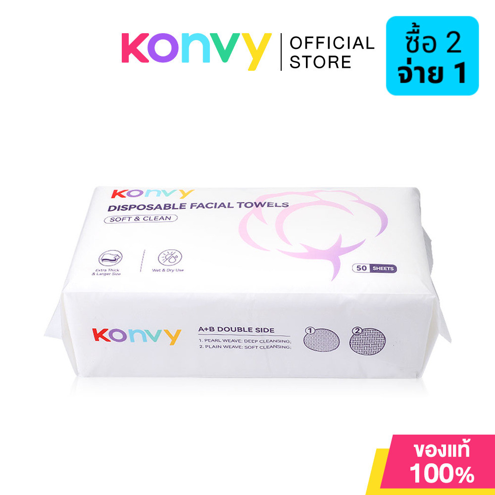 Konvy Facial Towel 50 Sheets คอนวี่ ผ้าเช็ดหน้าแบบใช้แล้วทิ้ง 50แผ่น.