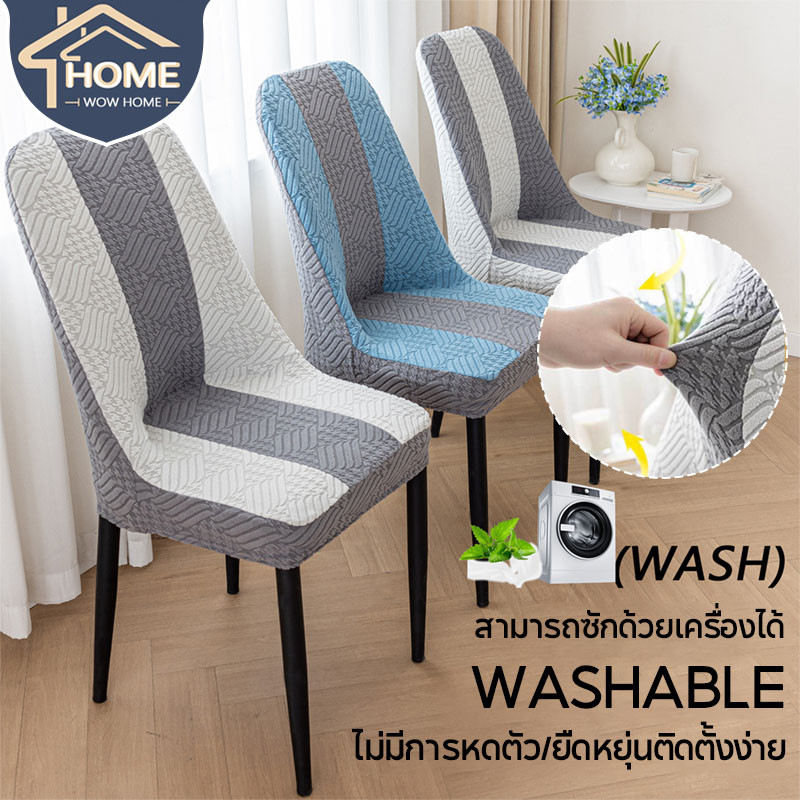 พร้อมส่ง ผ้าคลุมเก้าอี้ ถอดออกได้ กันฝุ่น ยืดหยุ่น สําหรับตกแต่งบ้าน ผ้าคลุมเก้าอี้ทั่วไป chair seat cover