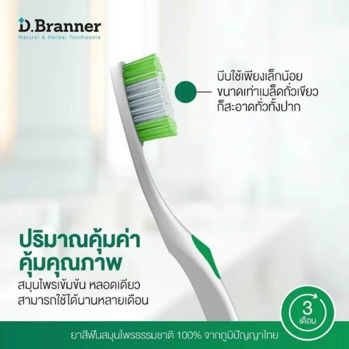 🎁B7_Box🎁
D Branner ยาสีฟันสมุนไพรจากธรรมชาติ ดี แบรนเนอร์ ขนาด 50 กรัม ลดกลิ่นปาก เสียวฟัน ชา กาแฟ หินปูน 1 หลอด thumbnail 5